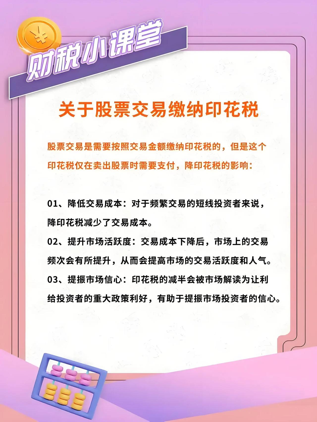 利好消息，为了鼓励耐心资本，有股票交易印花税新规则可用。既然征收股票红利税可以