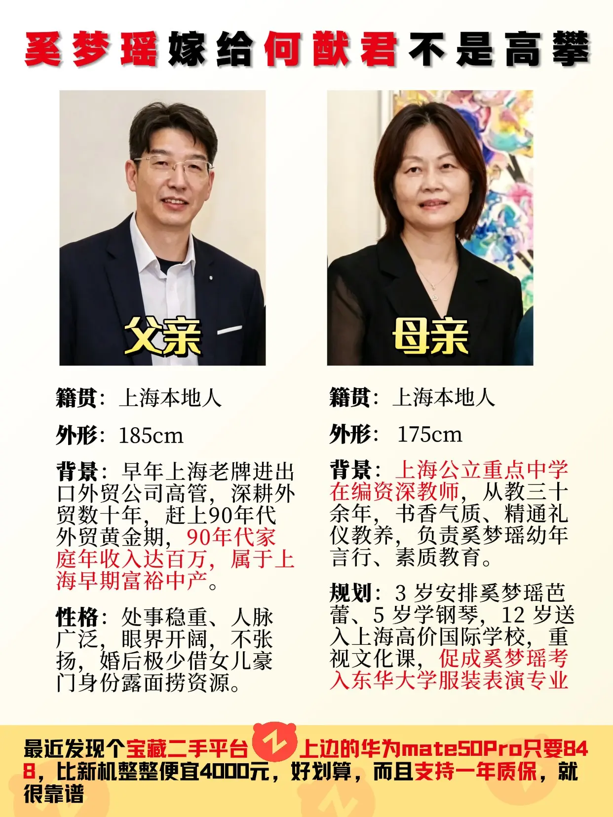 奚梦瑶嫁给何猷君原来不算高攀！