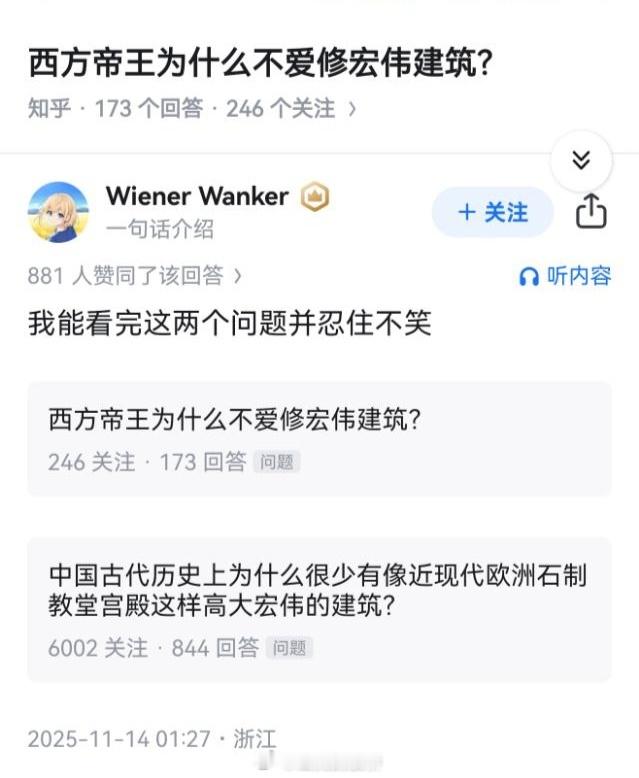 这题我会答：西方帝王不爱修宏伟建筑说明爱惜民力爱民如子，东方帝王不恤民力所以才能