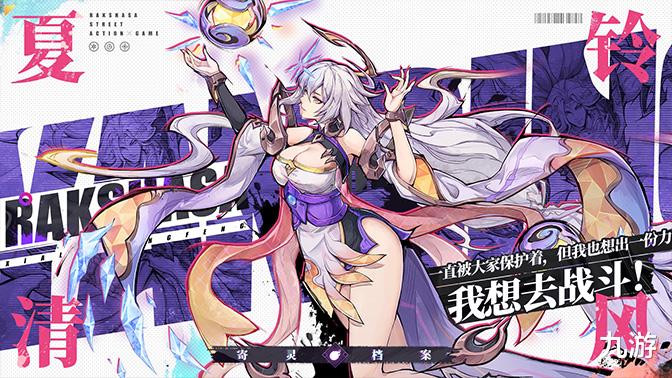 12月22日公测! 《镇魂街: 天生为王》女主夏铃寄灵档案首曝