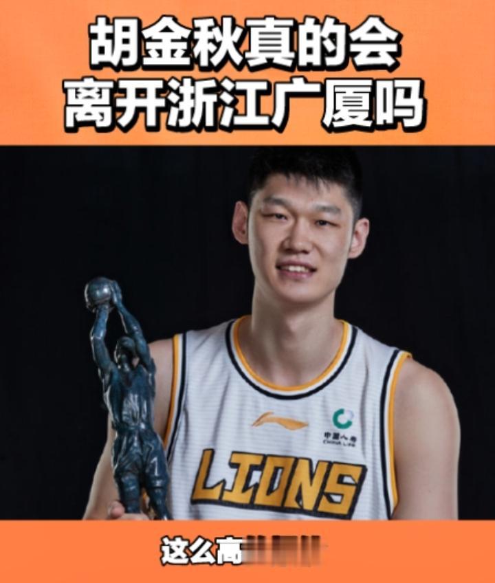胡金秋真的要破亿吗？真不敢想象一个男篮运动员为什么值这么多钱？山西报价5000