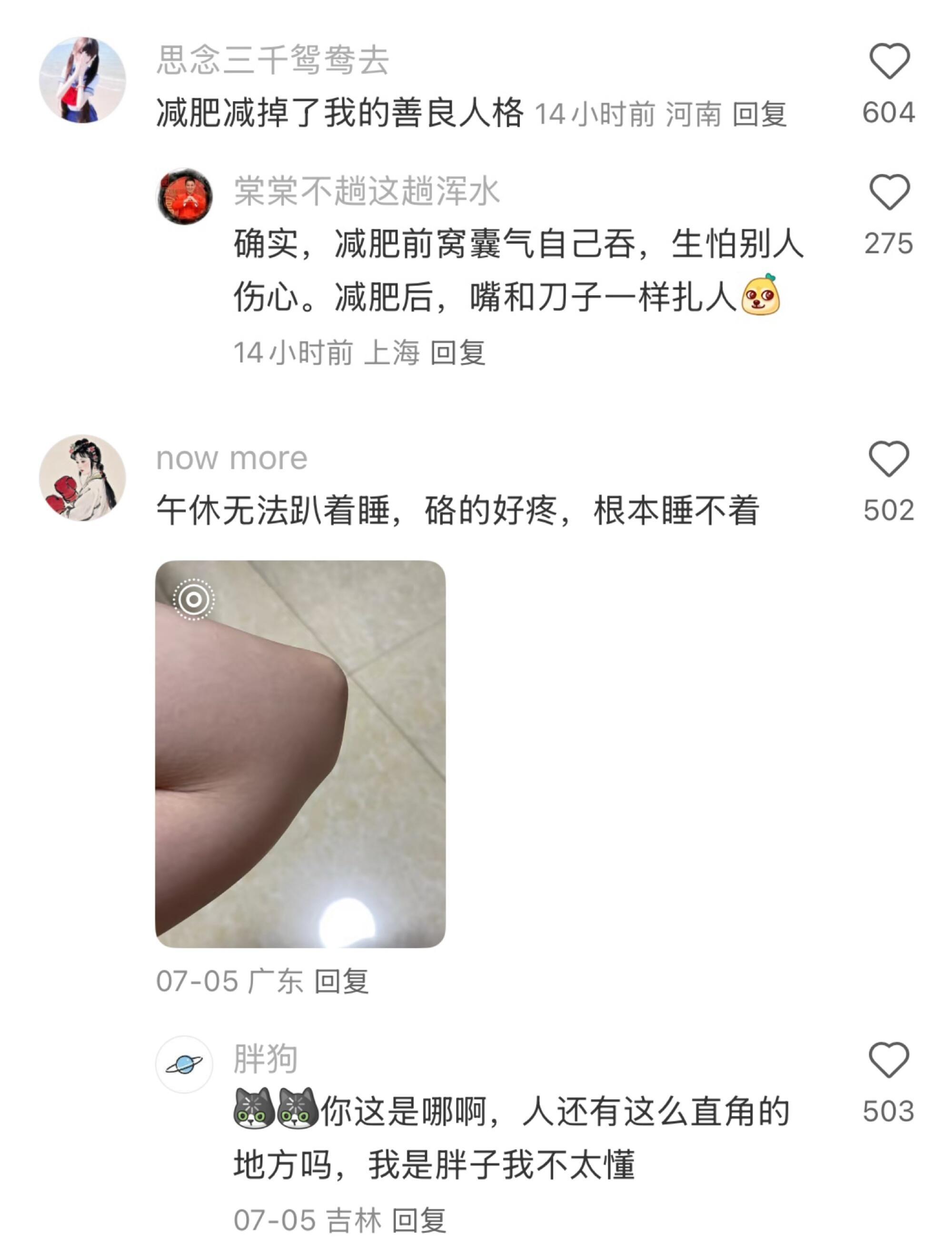 减肥后感觉世界变得更尖锐了​​​
