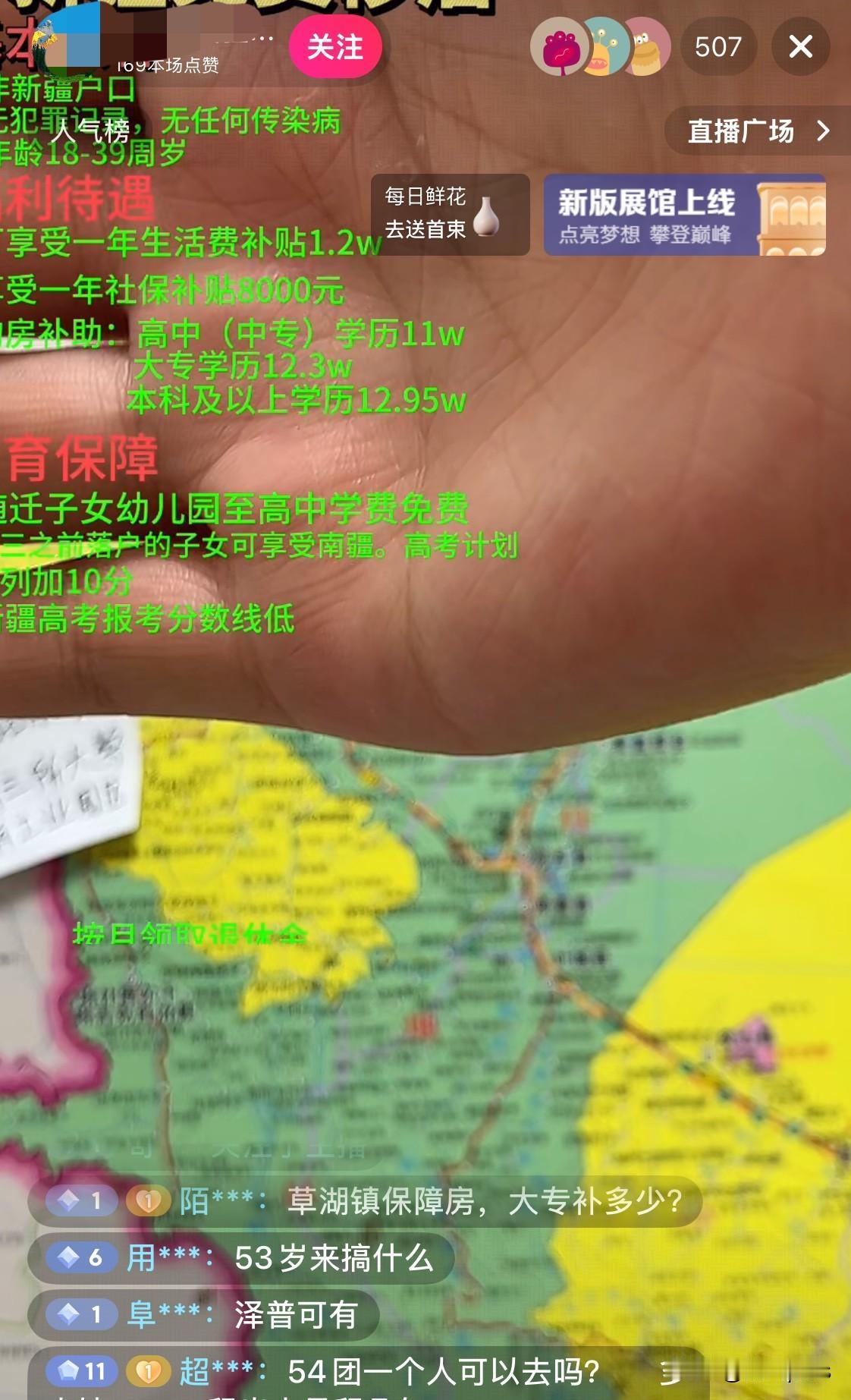抖音上有一些直播间在介绍移居新疆，有一些优惠措施吸引人们搬到新疆。看起来这些条件