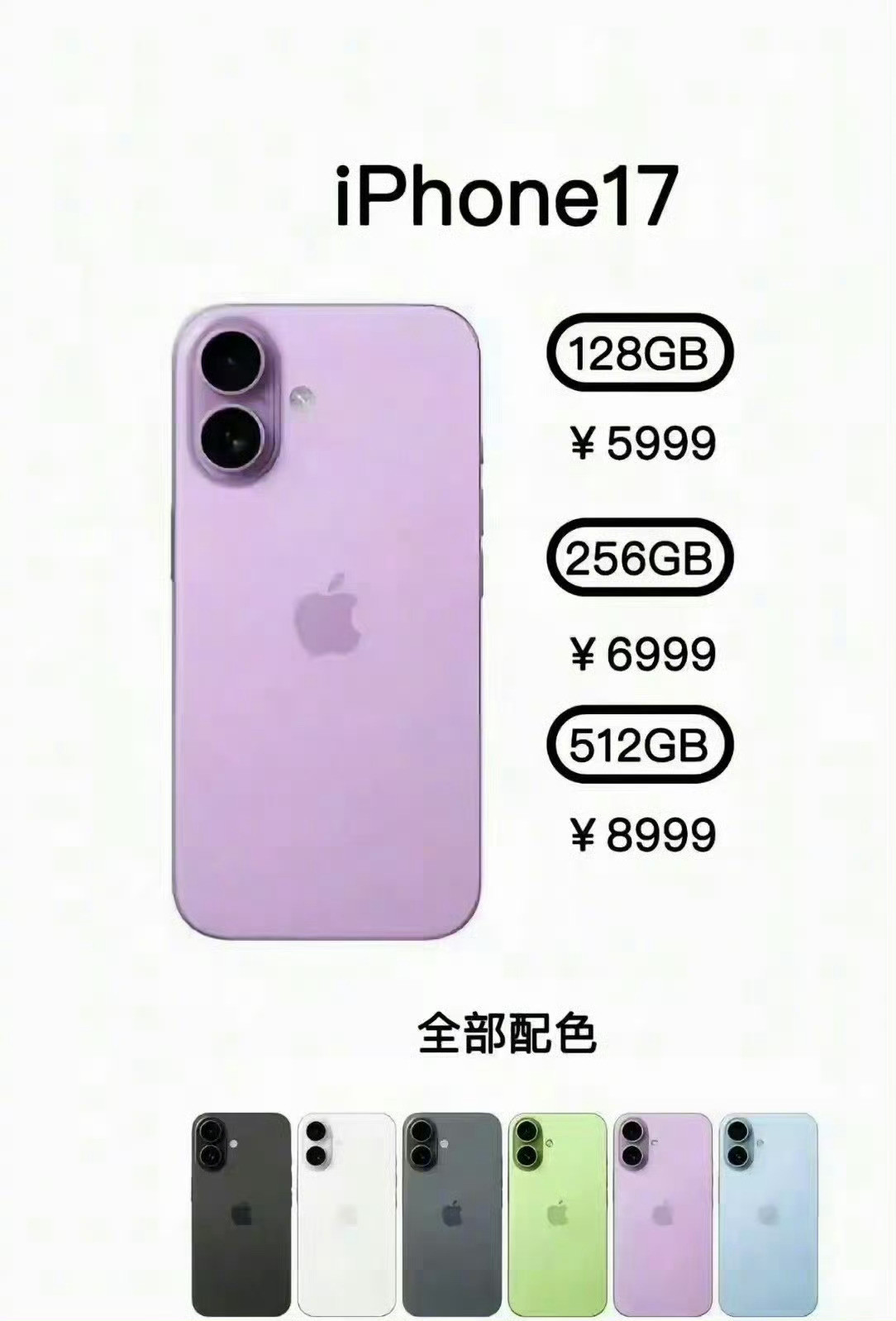 iPhone17系列价格苹果发布会结束，价格来了，看看香不香！！！​​​