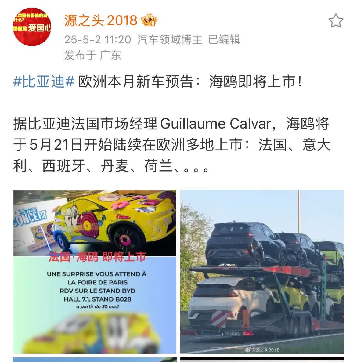 话说，比亚迪海鸥在欧洲上市会不会“嘎嘎乱杀”？来自源之头消息，比亚迪法国市场