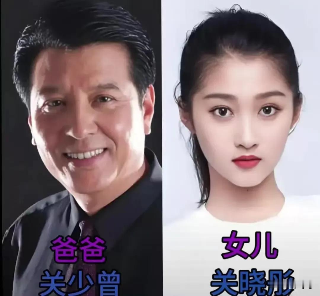 基因强大真的让人羡慕。关晓彤精致到像真人洋娃娃,颜值直接封神!爸爸英俊帅气，颜