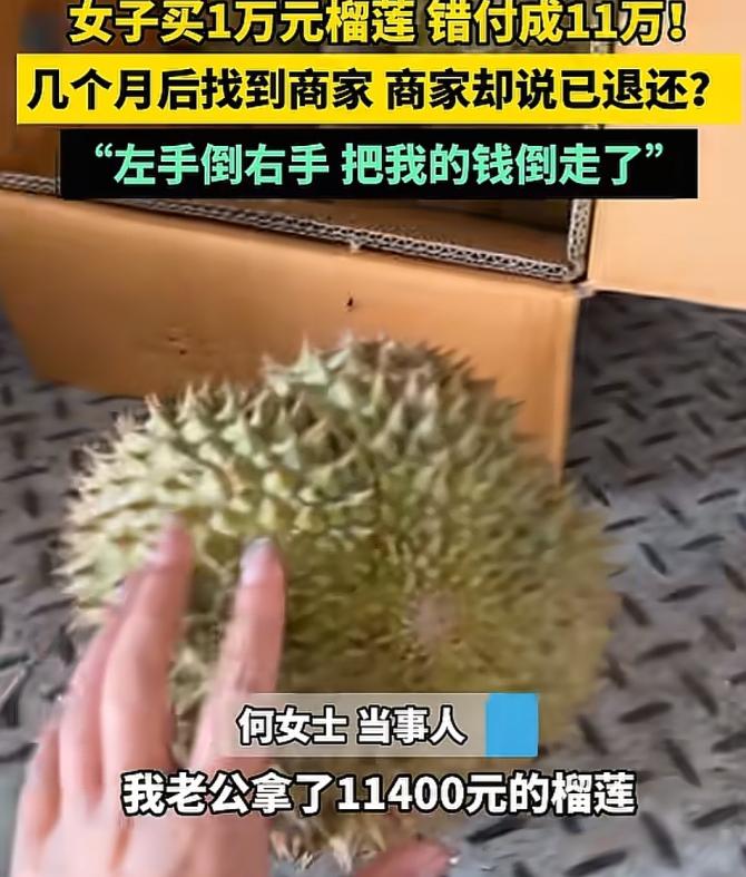 “胆子太大了！”河南郑州，女子丈夫给商贸公司打款，把11480元货款，错付成了1