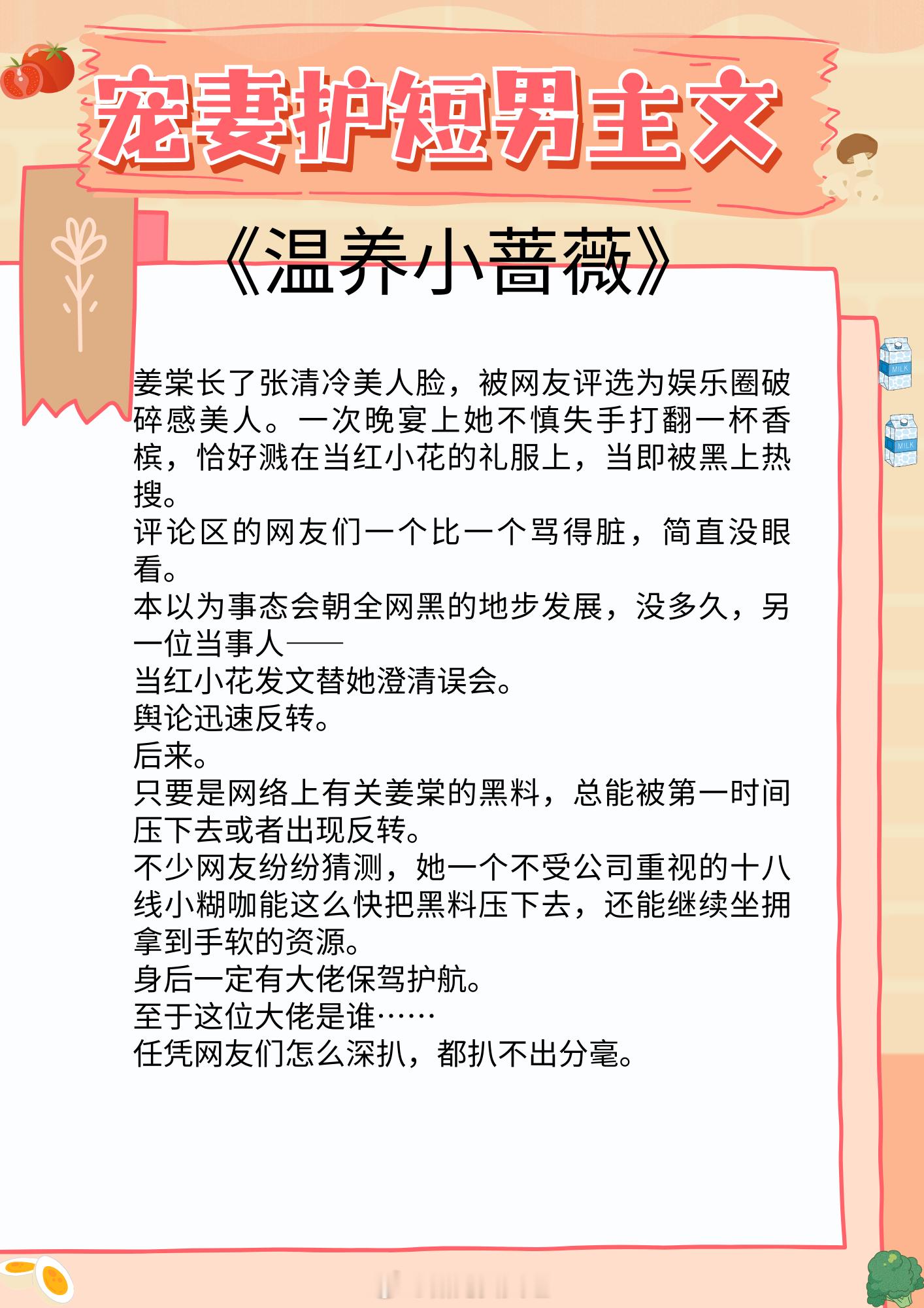 宠妻护短男主文，在外是高岭之花，狂炫酷霸拽，唯独对她倾尽所有温柔！超甜超宠溺！1