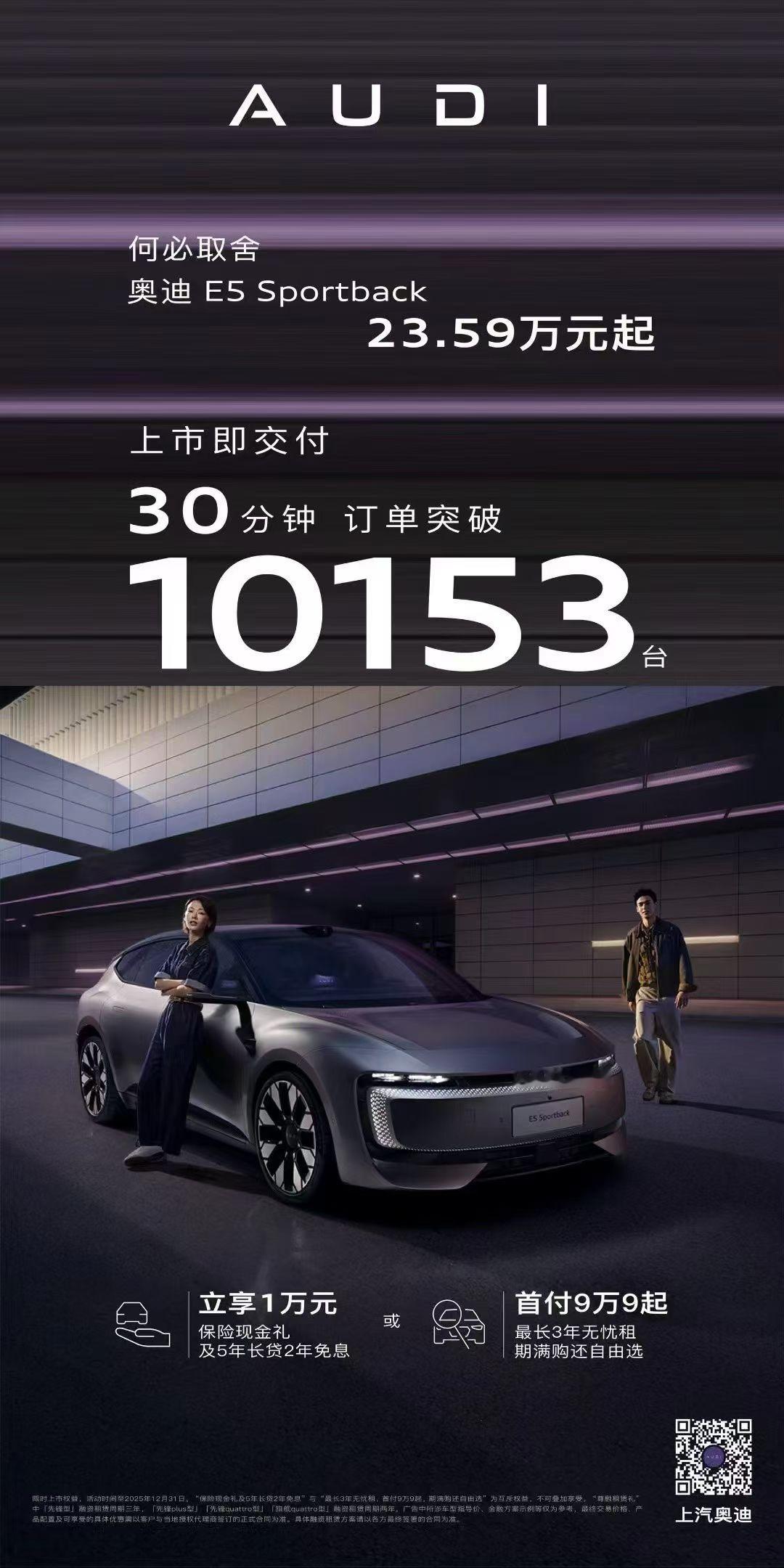 奥迪E530分钟订单10153享界S9T1小时大定5000你别说，这俩还真不