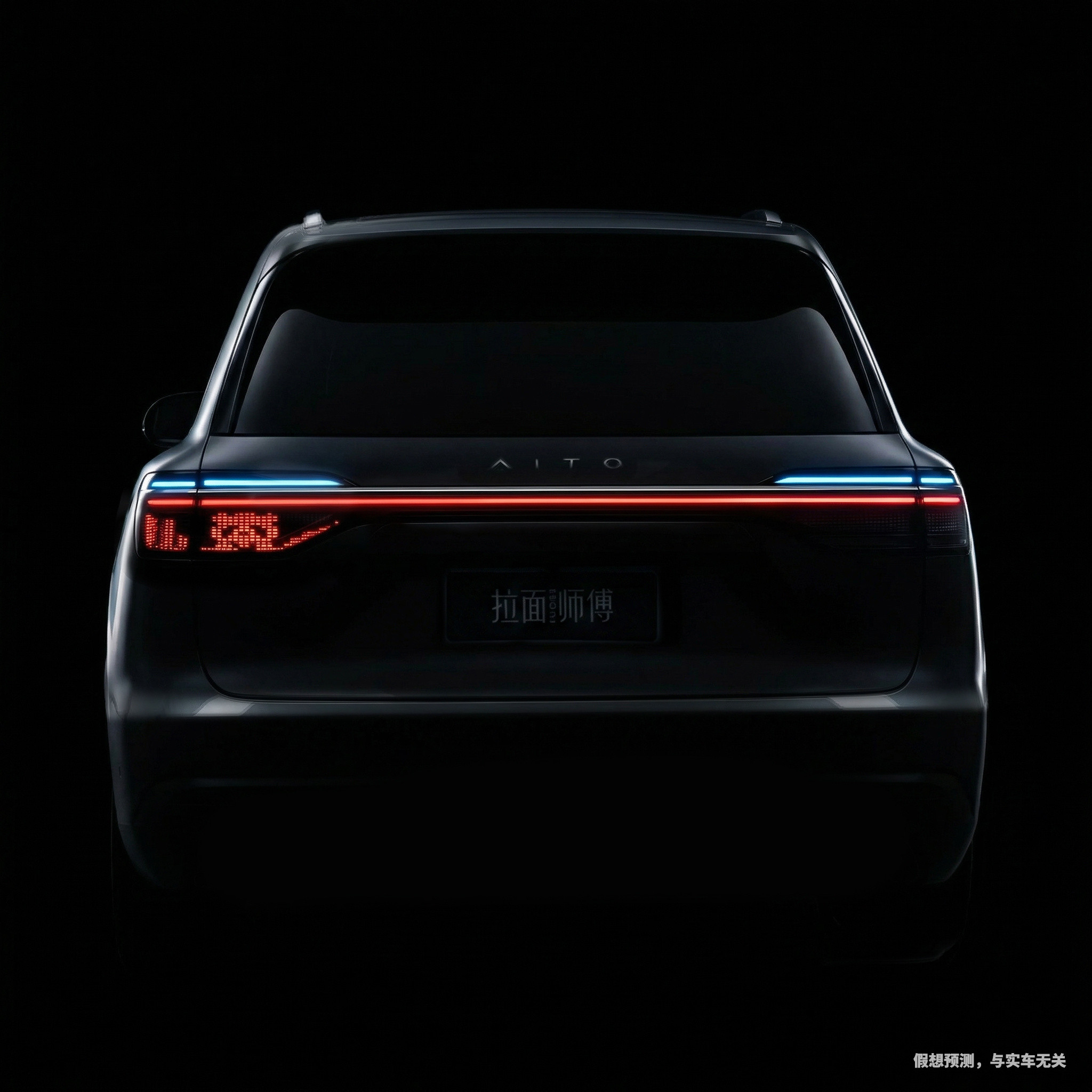 问界M9改款，尾灯预测，时间紧张，先给大家预览一下尾灯，万一这个月工信部不展，我