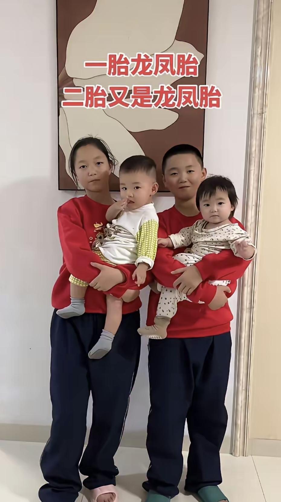 头胎就生了龙凤胎，别人家愁缺儿子女儿的，人家俩口子一次到位。本来家里儿女都有了，