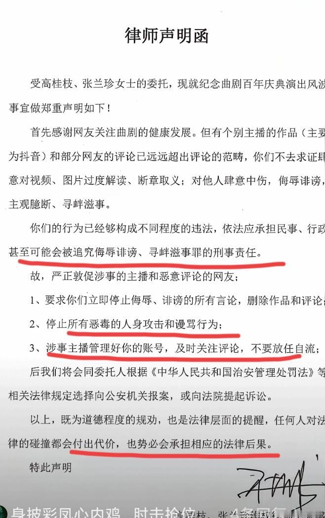 图一，是高桂枝委派的律师发的律师函，我活了这么多年，从未见过这样的律师函，实