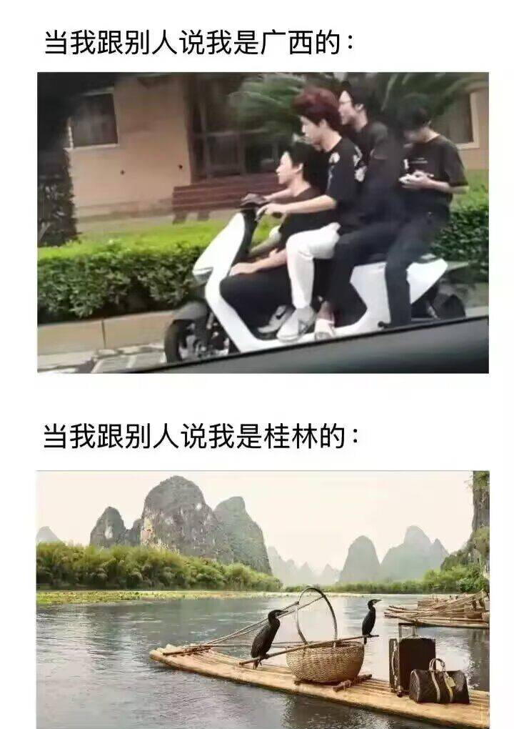 当我跟别人说我是广西的