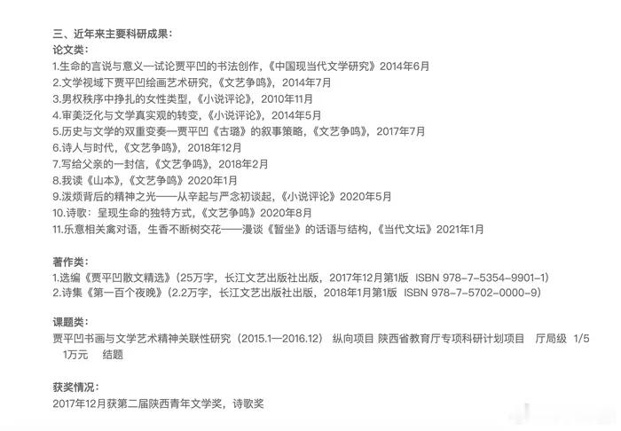 贾浅浅若学术不端将撤销教师资格据媒体消息：贾浅浅被指“涉学术论文抄袭”，西北大学