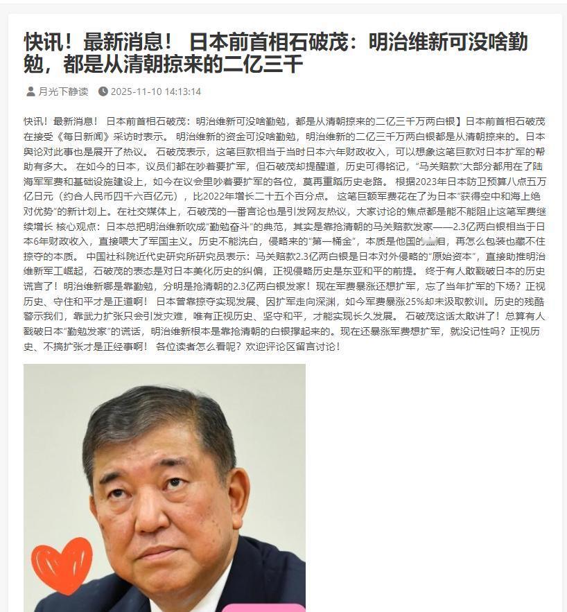 近日，日本前首相石破茂在《每日新闻》上发表的言论，惊呆了日本舆论。石破茂表示：