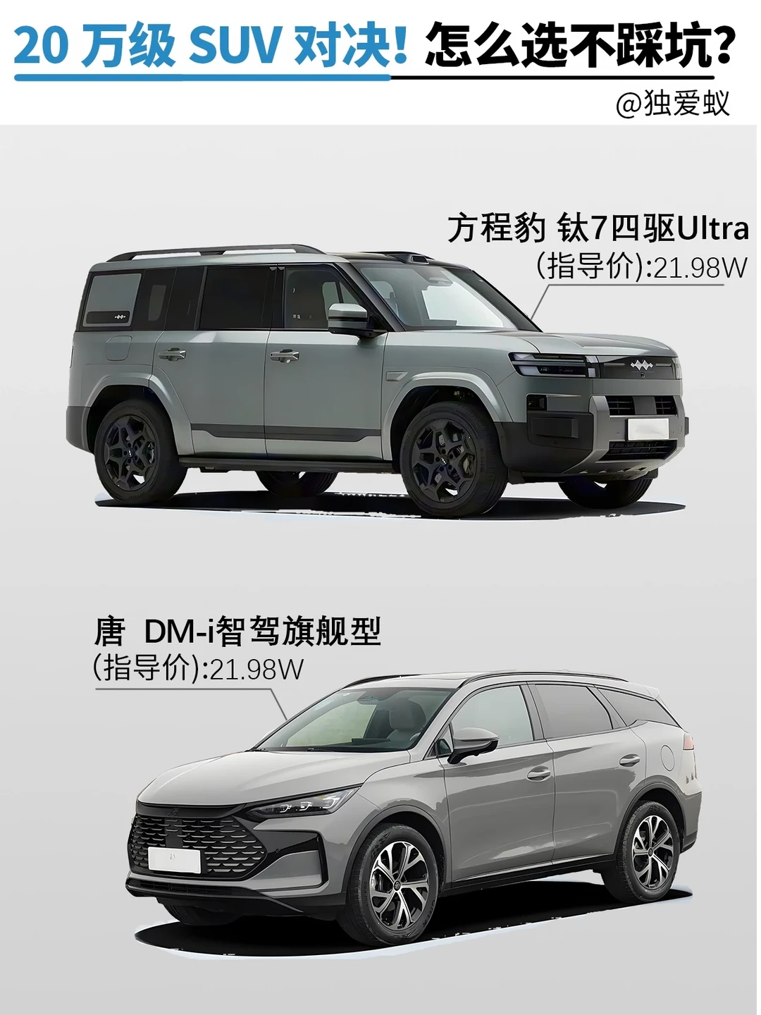 21.98万同价对决