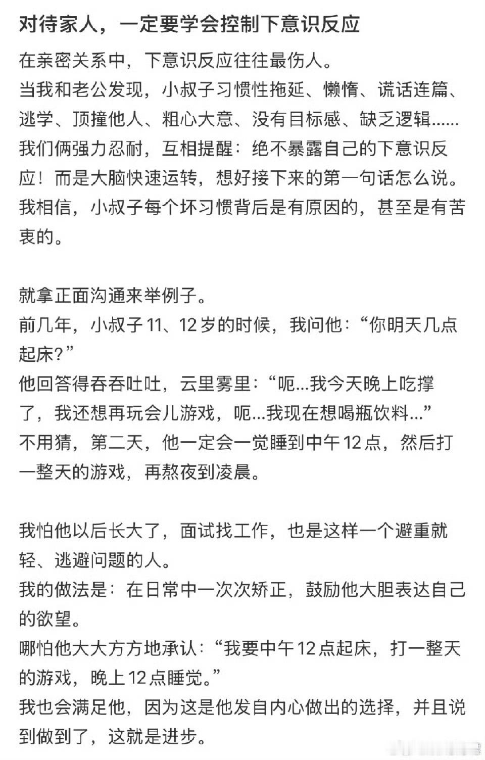 对待家人一定要学会控制下意识反应