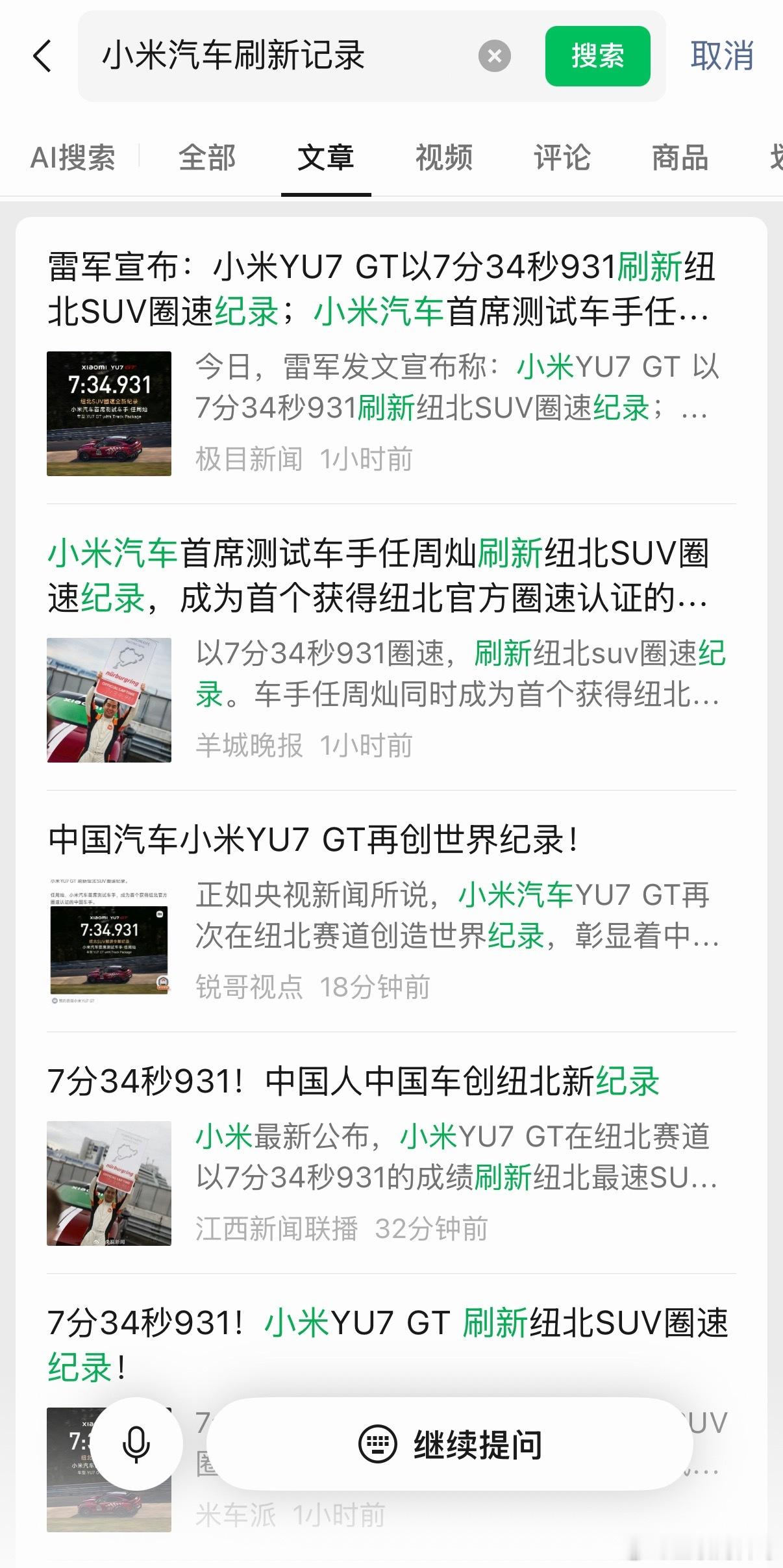 小米汽车同一时间被多家官媒争相报道！