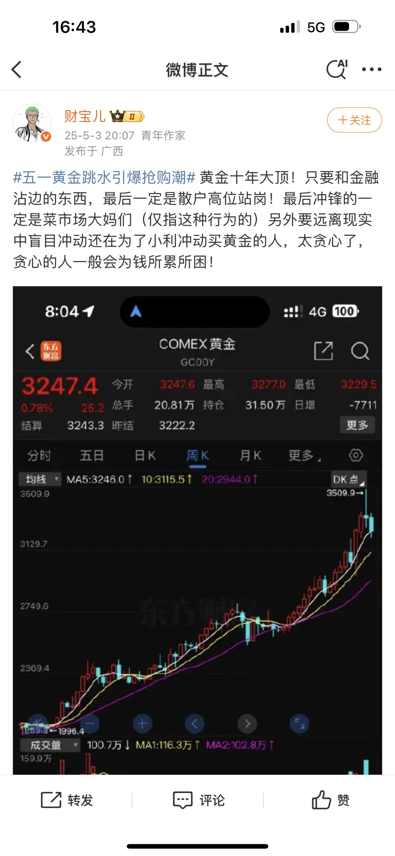金价大幅回撤，有人一夜亏超47万。人教人永远教不会，事教人，一次就会。