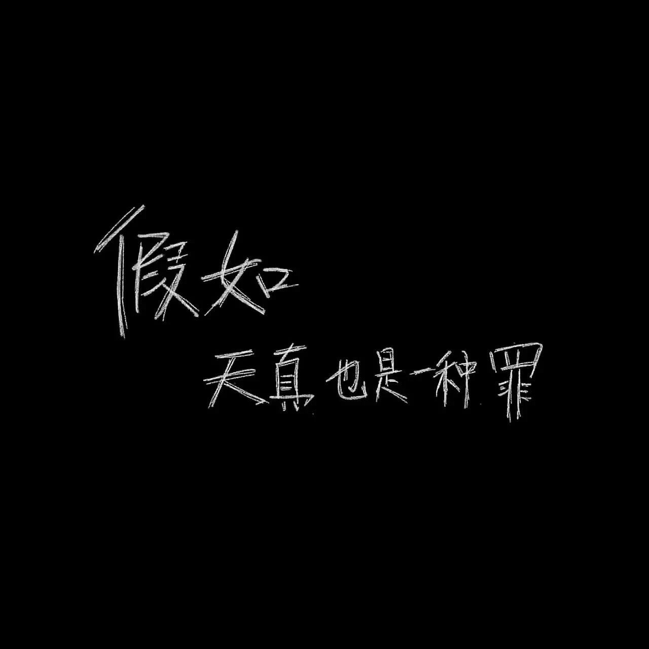 𝙎𝙝𝙖𝙧𝙚黑色系背景图｜微信背景图｜朋友圈背景｜黑色背景图｜背景图