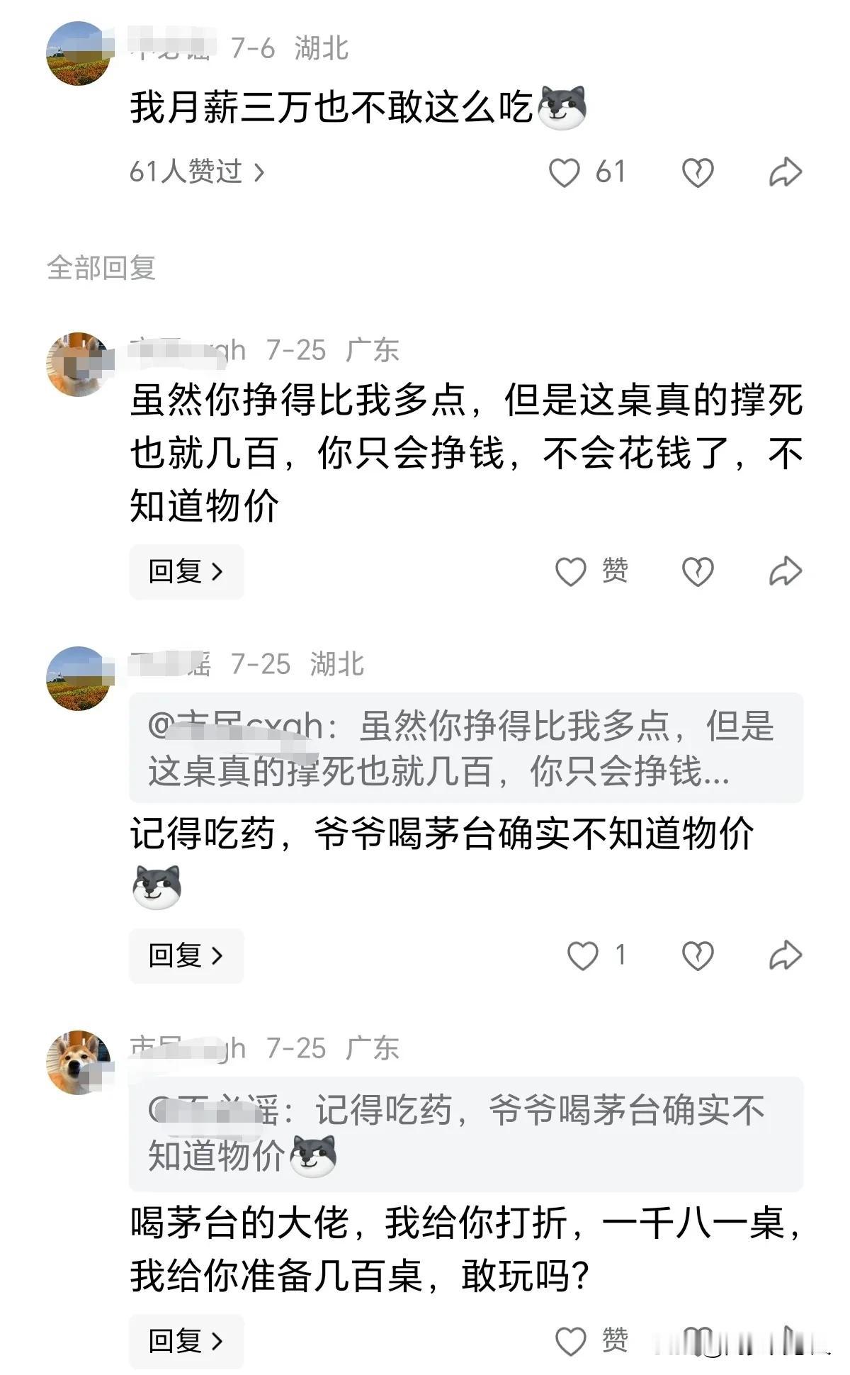 两位身家几十万的网友，为了一桌宵夜值多少钱在评论区吵起来了，谁也不服谁！事情起