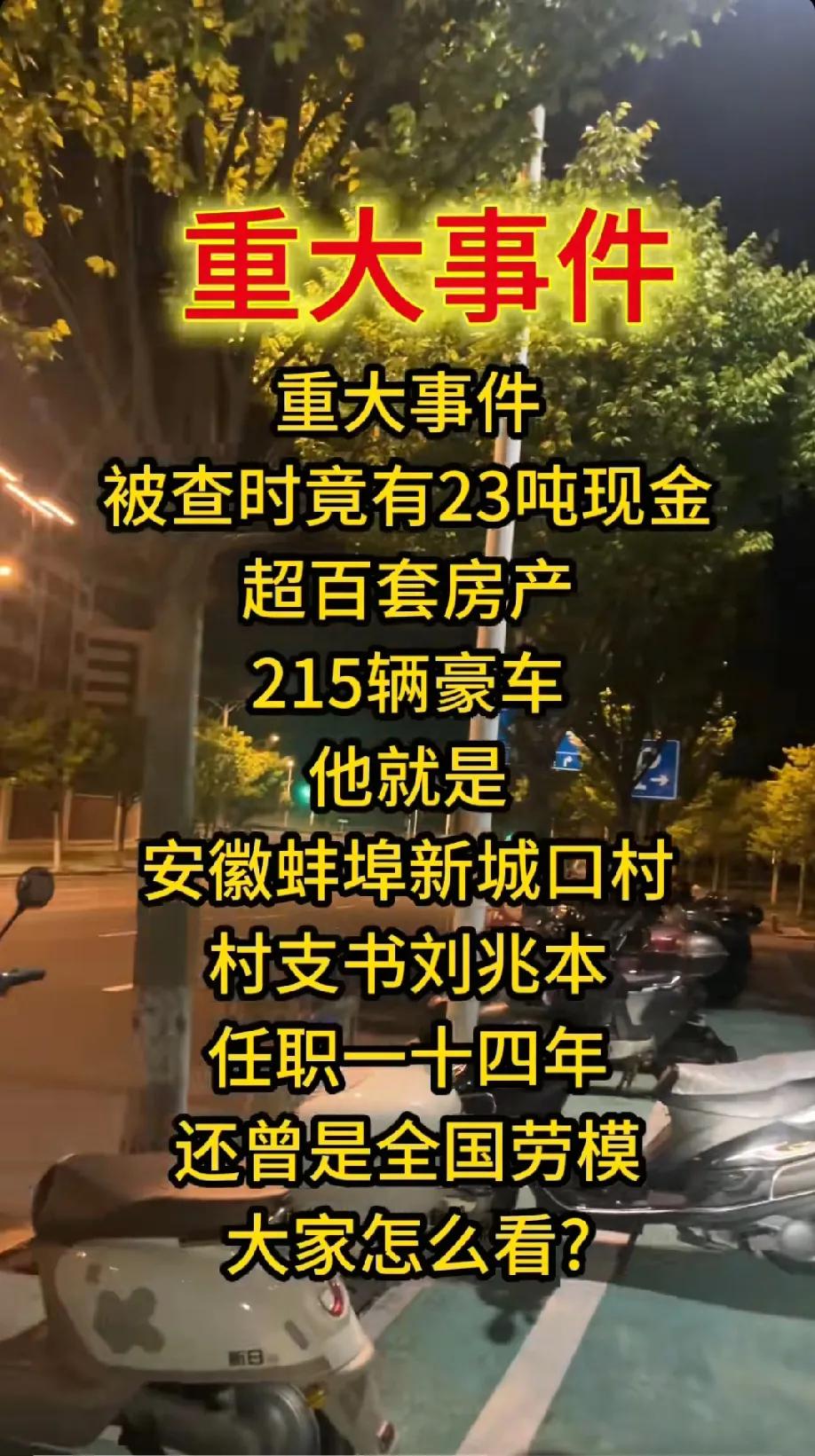 这怎么可能呢，一个村支书，被查时竟有23吨现金，超百套房产，215辆豪车。但事