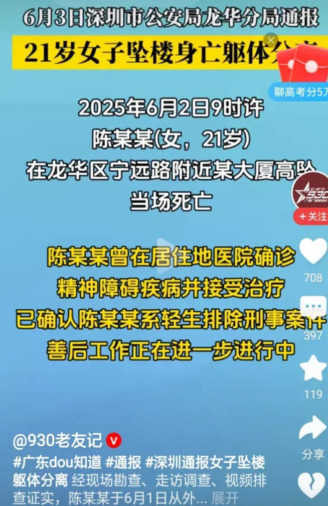 21岁女子坠楼身亡，躯体分离，好恐怖。6月2日9时许，21岁陈某某在龙华区附
