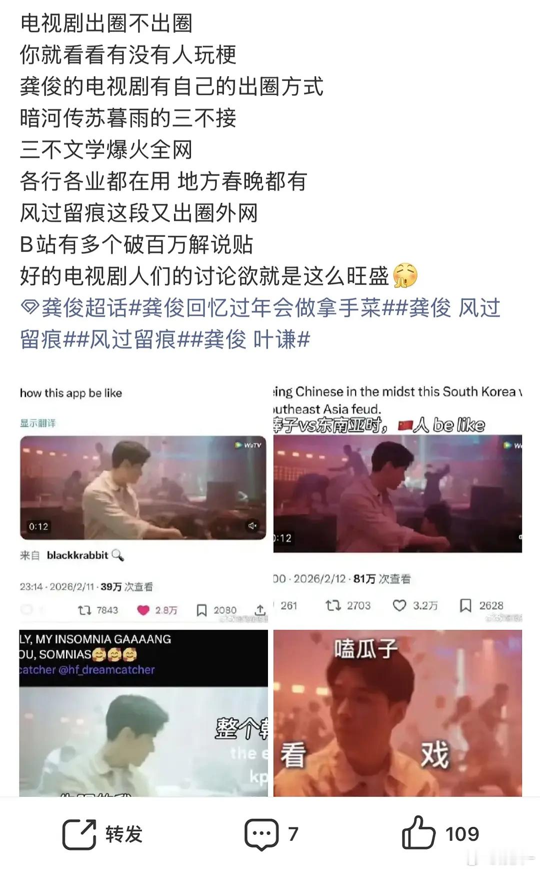 虽然觉得龚俊还可以不想嘲，但粉丝也别吹的太过分了