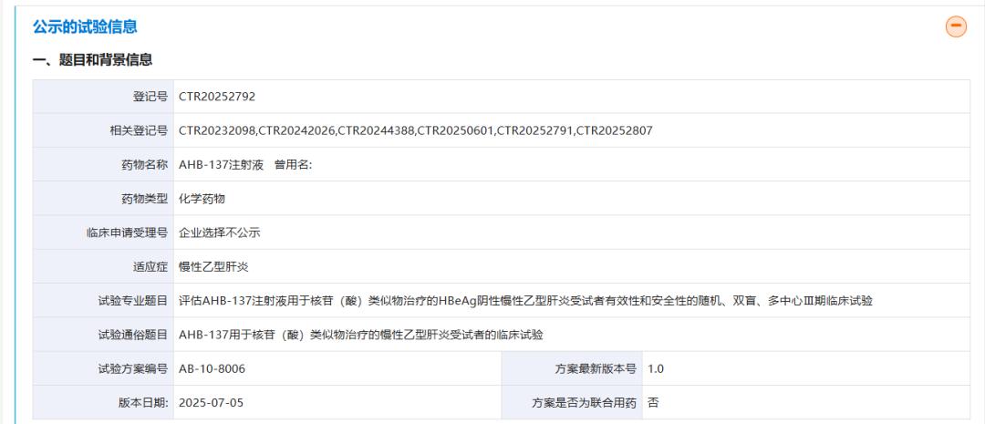 乙肝新药上市前冲刺？AHB-137Ⅲ期临床试验全国多机构启动，受试者招募中