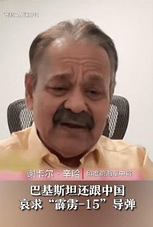 印度前海军中将辛哈：巴基斯坦武器弹药都是进口，反观我们印度技术一直遥遥领先，几乎