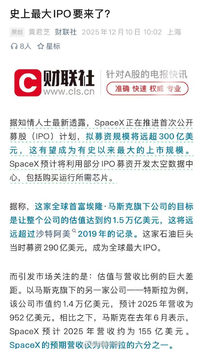 a股史上最大IPO可能要来了:马斯克的SpaceX(商业航天全球龙头公司）估值