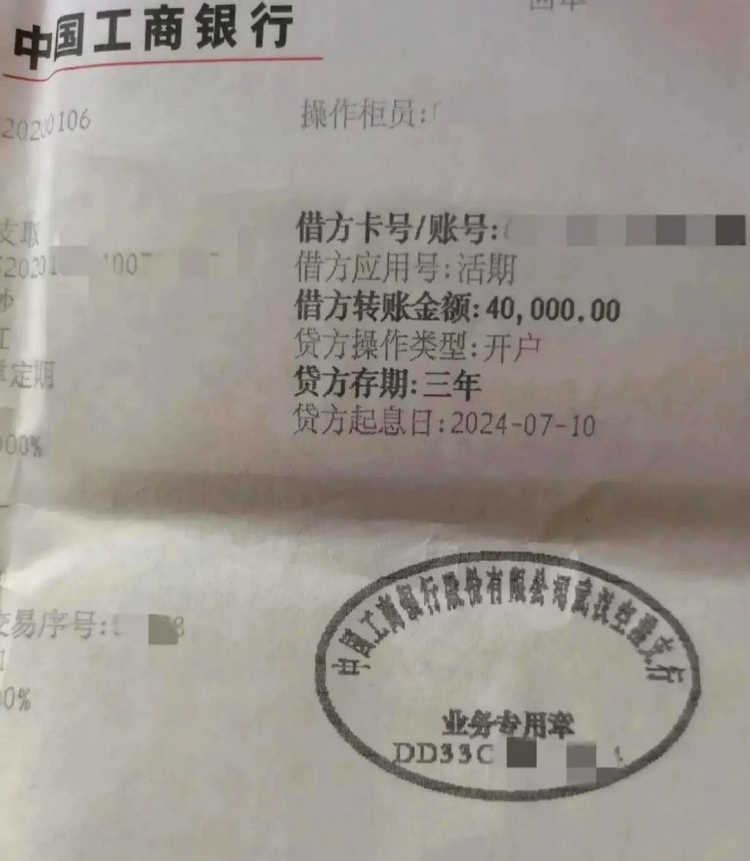 去银行存定期发现存单上写着