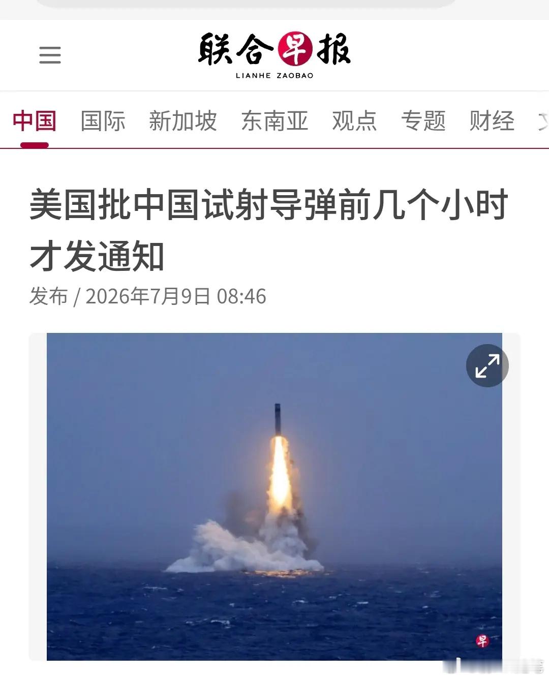 美国批中国试射导弹前几个小时才发通知，中国在发射前几个小时才通知美国，而且提供的