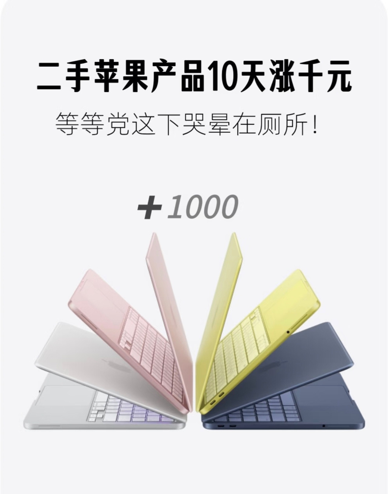 二手苹果产品10天涨千元这段时间不止是苹果新机涨价，二手机也在涨价，涨价都非常快