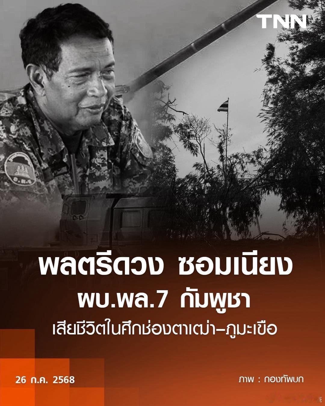 赶上太平天国的王爷了！泰军击毙柬军少将，以为出恶气，不料柬埔寨有3000将军泰军