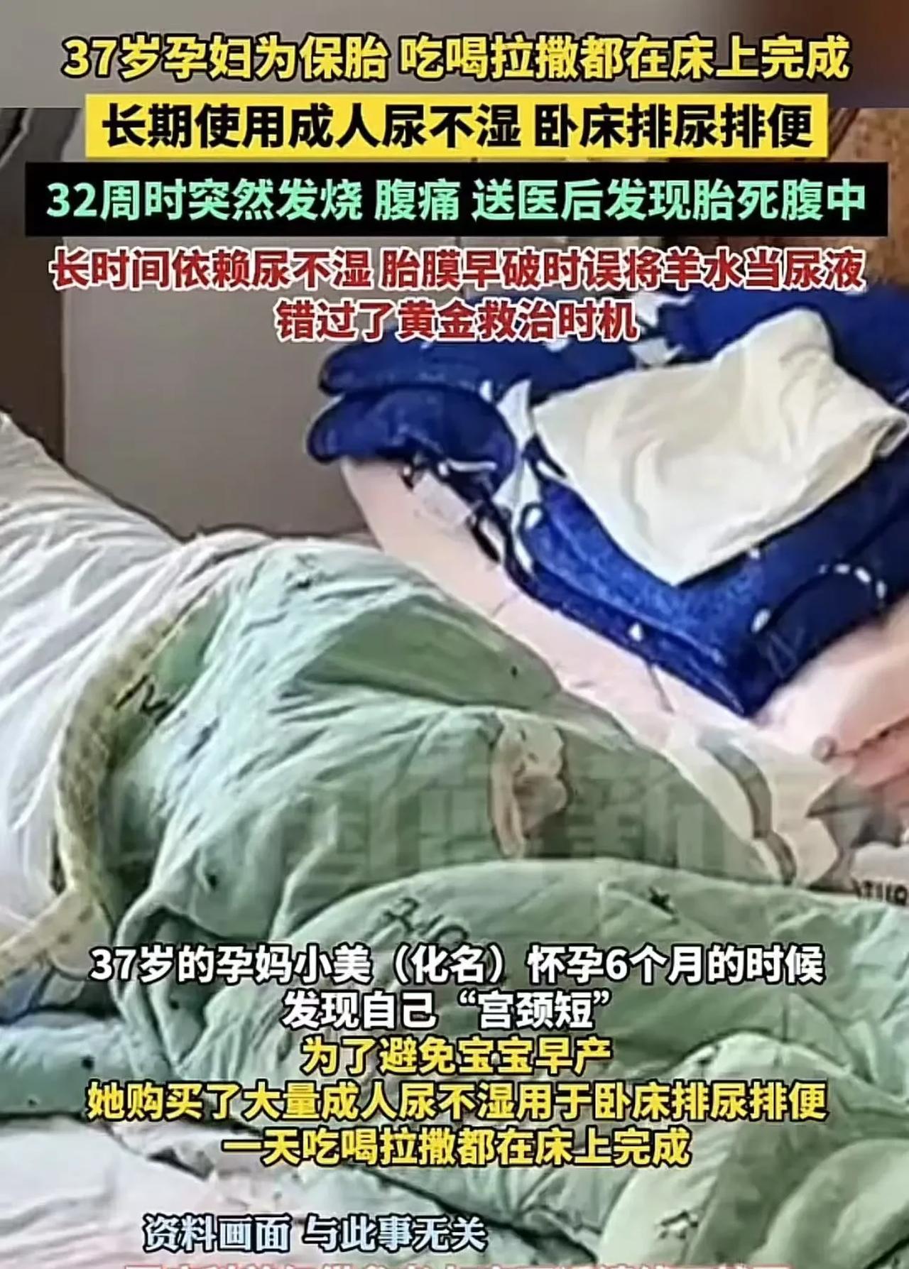 “血的教训！”37岁孕妇为保胎，吃喝拉撒都在床上完成，长期使用成人尿不湿卧床排尿