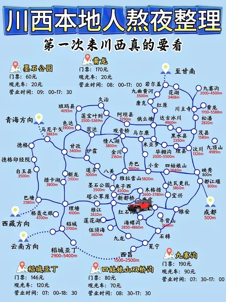 本地人整理出来的～川西自驾游路线图[赞]