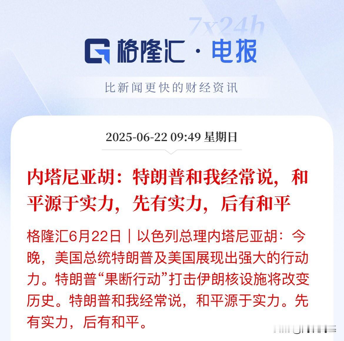 和平源于实力！有实力才能保证自身和平，这句含金量还在上升！有实力就有底气，就