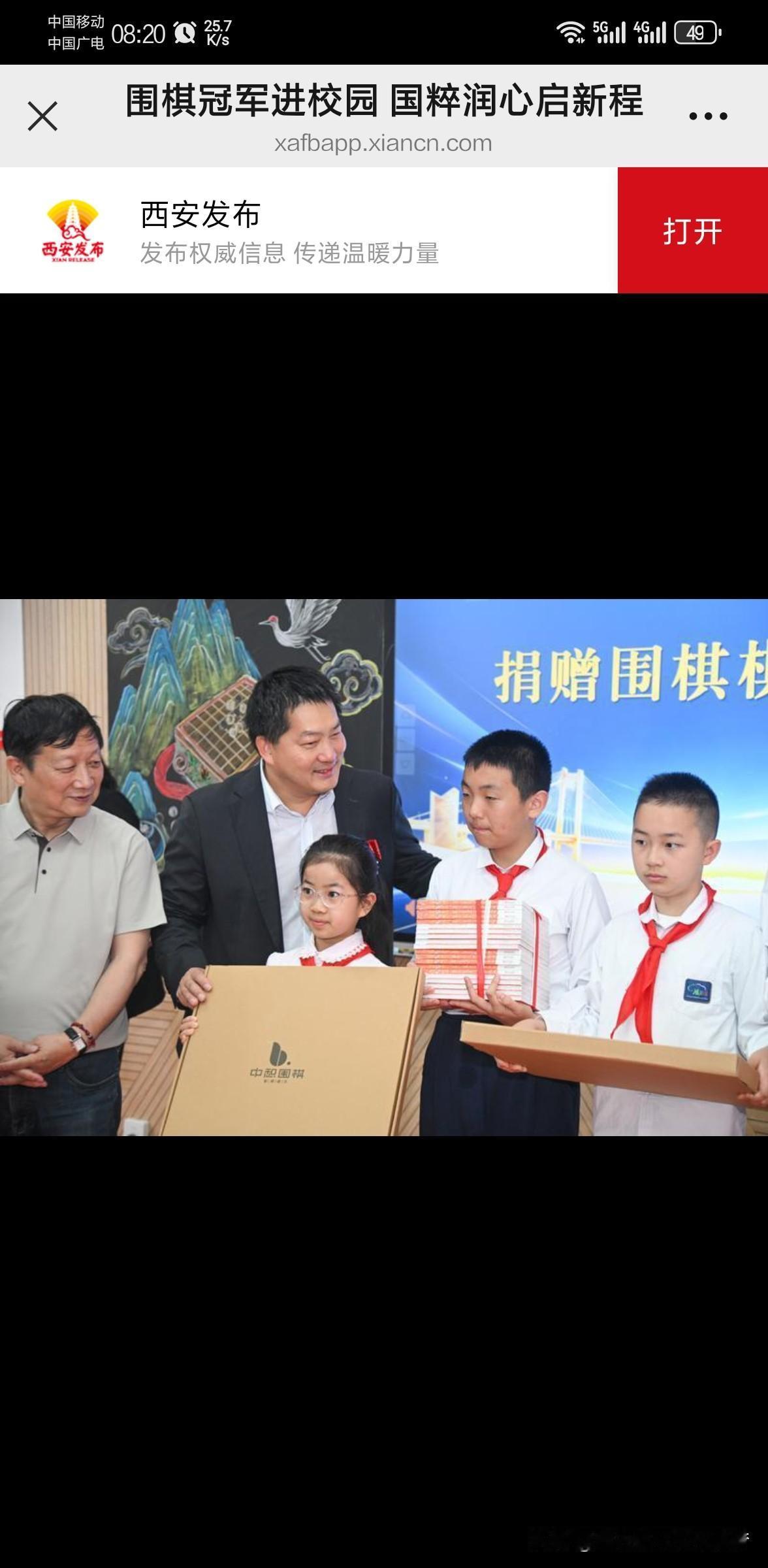 国粹润心启新程。5月24日，第十六届春兰杯世界职业围棋锦标赛冠军进校园公益活动走