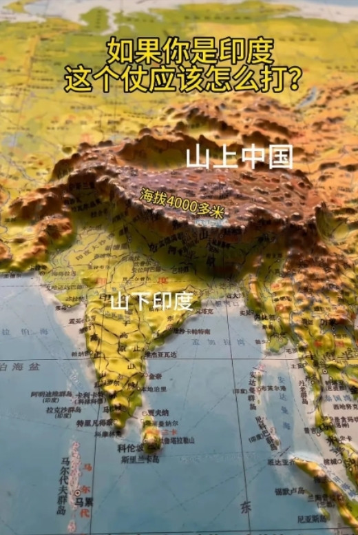 原来这真的不怪印度，难怪他们没事就喜欢挑中国的刺！换你在印度这个位置，看到头顶上