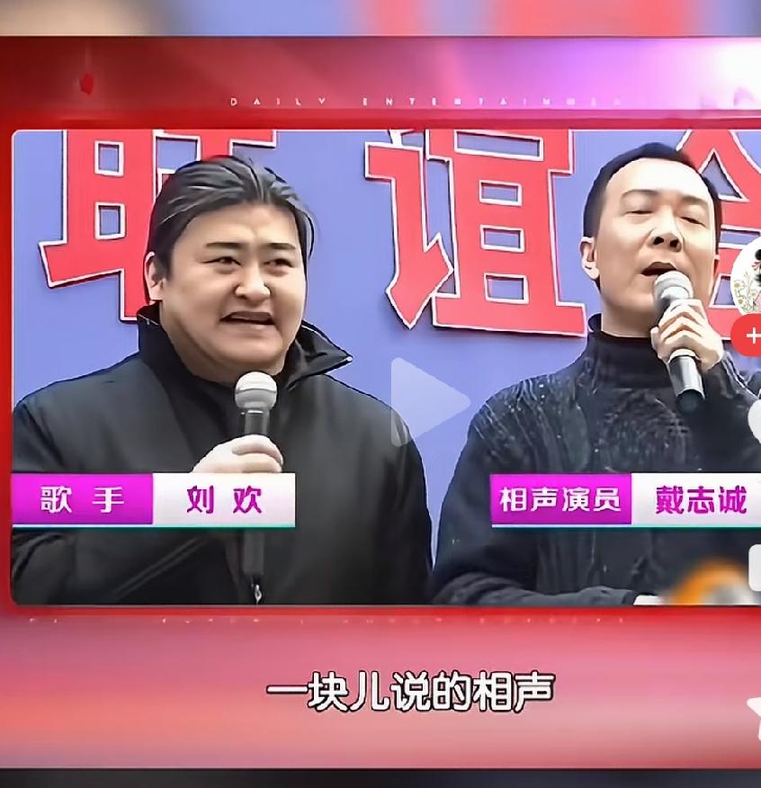 你敢想象吗？刘欢是说相声出身？！姜昆搭档戴志诚小时候就跟刘欢一起说过相声。这真是