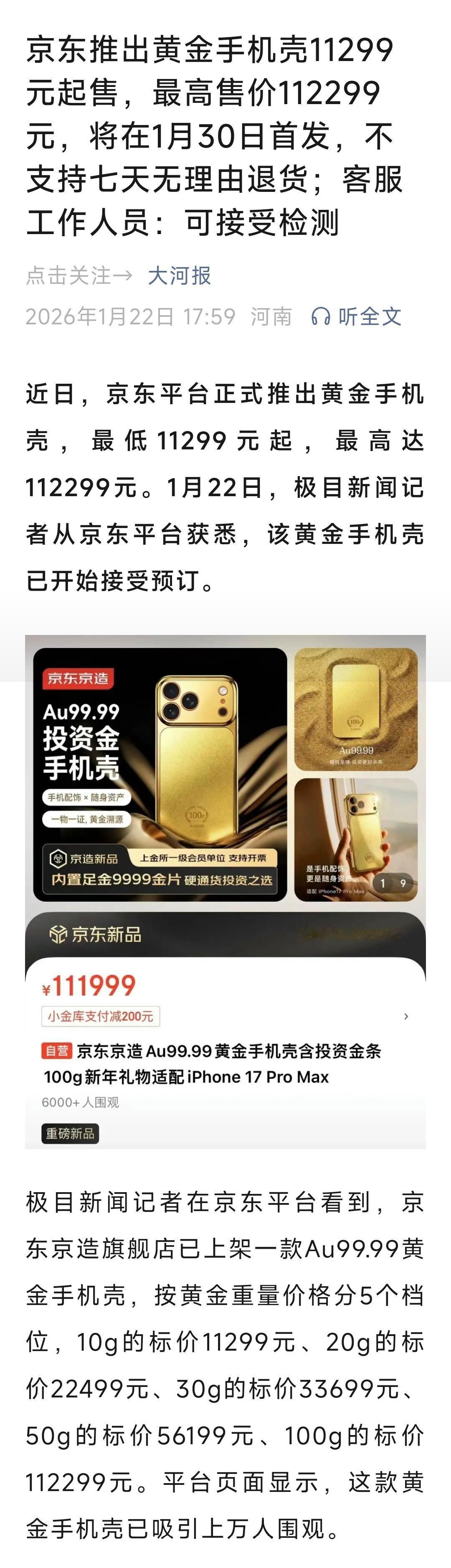 壳比手机都金贵了！用这样的手机壳，敢拿出来吗？不怕抢吗？