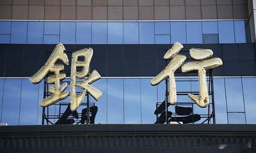 年底了中小银行和地方农商行都开始上调存款利率，开始大量吸收存款，只有国有五大