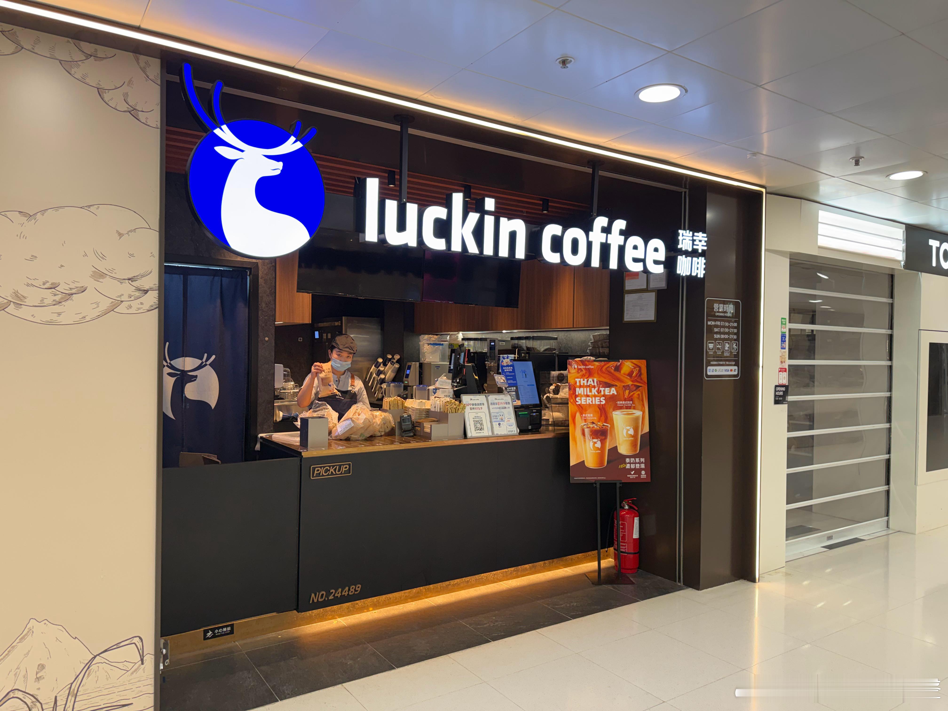 香港瑞幸咖啡店🇭🇰☕圖：香港沉默之聲總編輯大彬攝瑞幸咖啡​​​