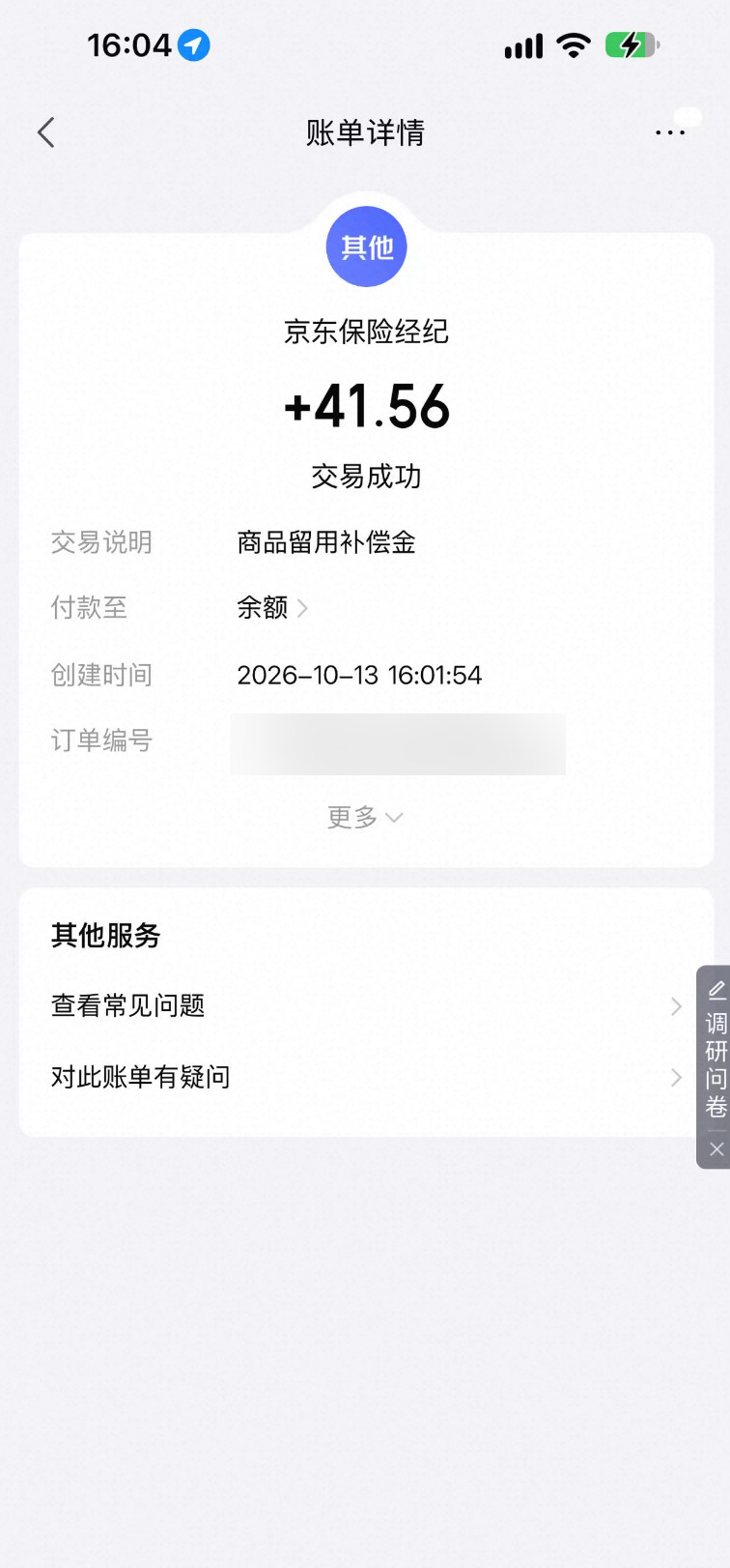 今天在京东买了一把网球拍，还没收到货，突然又不太想要了，就申请了退货。结果退货过