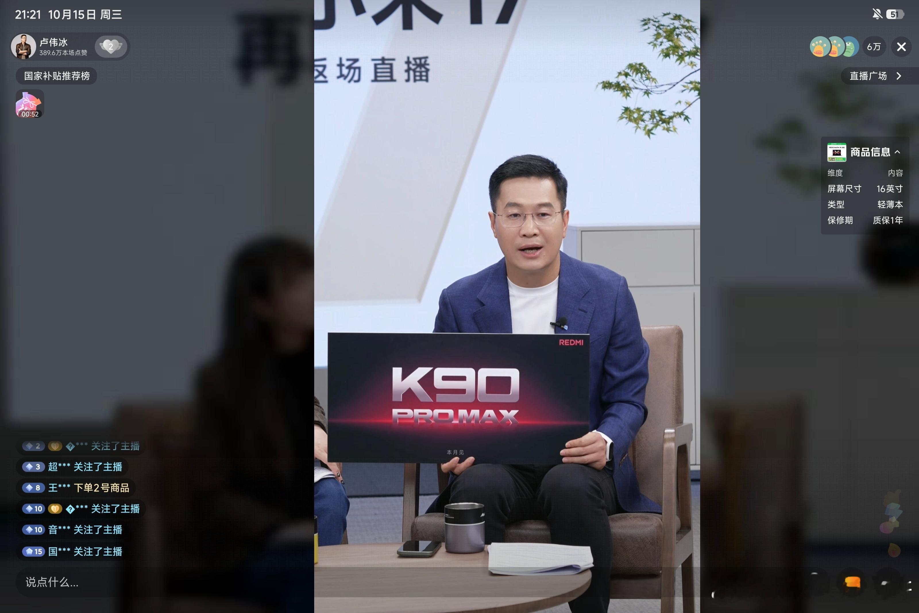 红米K90ProMax本月comingsoon……[墨镜][墨镜]有老大哥的前