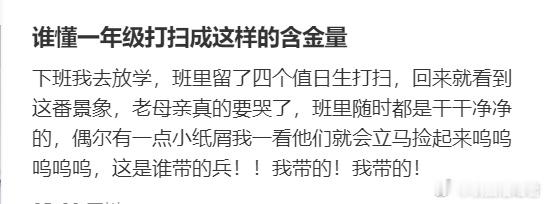 谁懂一年级打扫成这样的含金量​​​