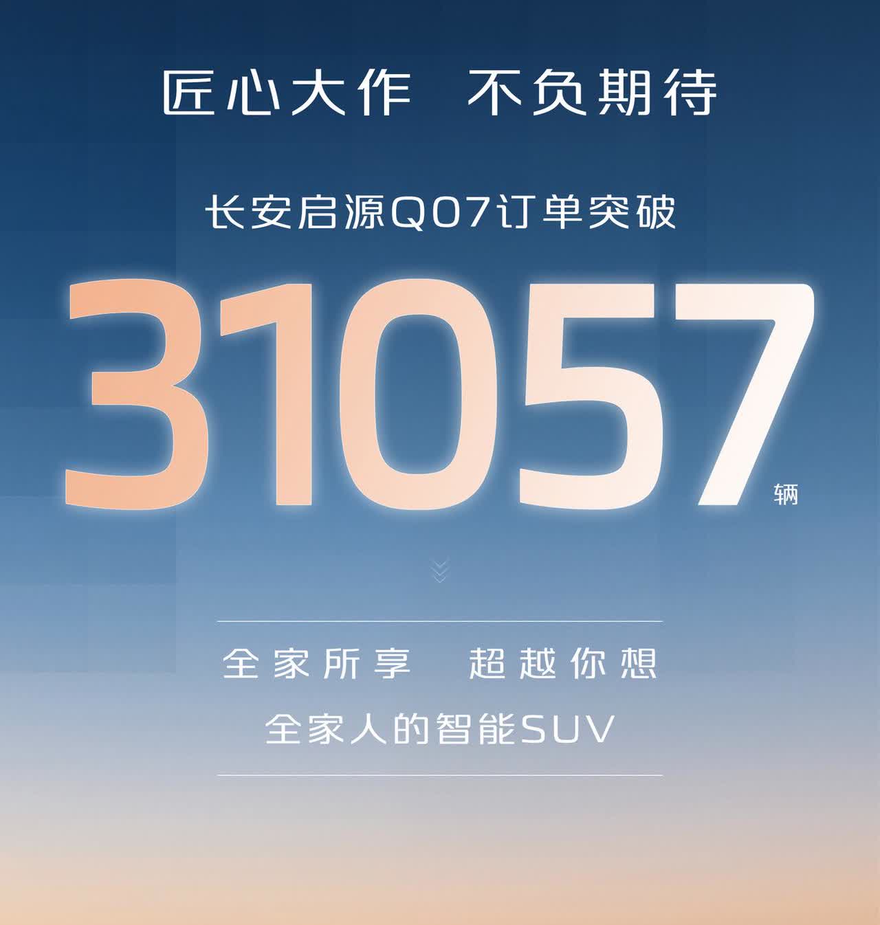 长安启源Q07订单突破31057辆，五一打开懂车帝就给我推这个？启源这是变天了啊