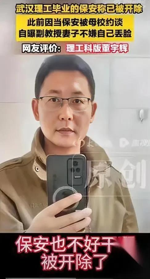 211毕业的他，现在在当保安？可刚火就被开除了——武汉理工的熊辉刚，
