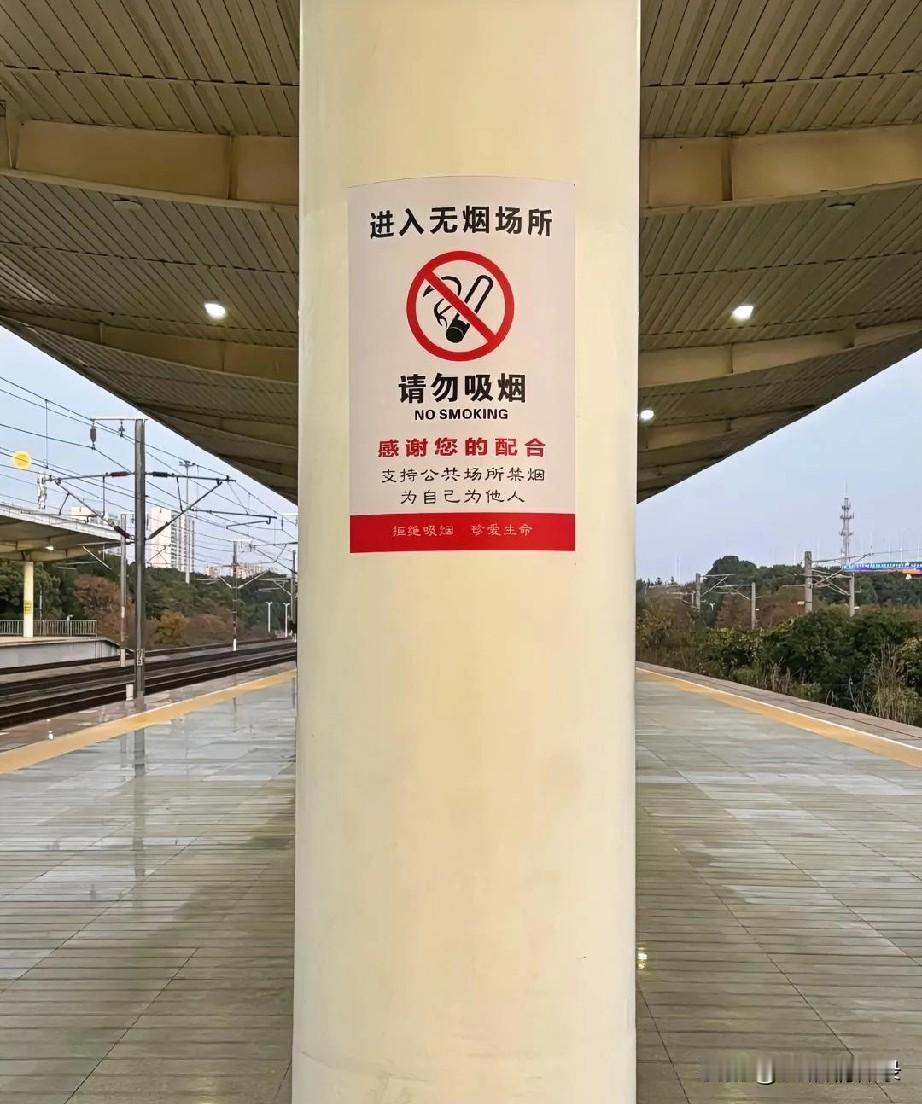 高铁站台，理应全面禁烟✅烟头明火、未熄烟蒂，极易引燃杂物、触发列车烟雾报警，甚